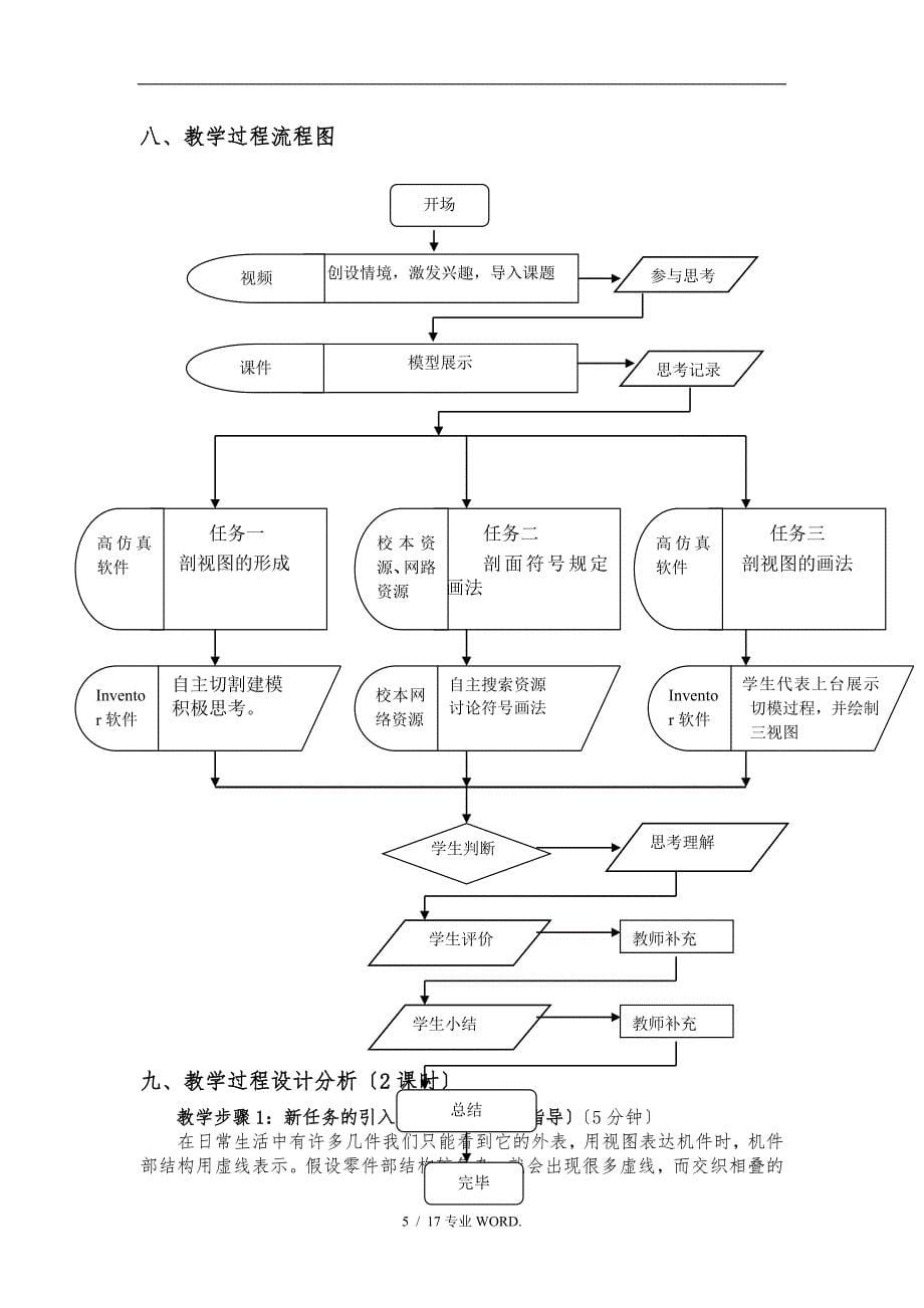 剖视图教学设计-修正1_第5页