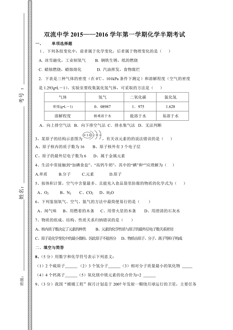 化学半期双流中学_第1页