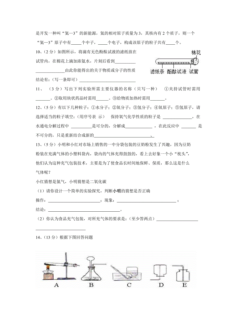 化学半期双流中学_第2页