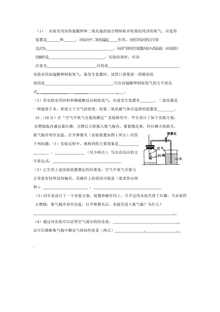 化学半期双流中学_第3页