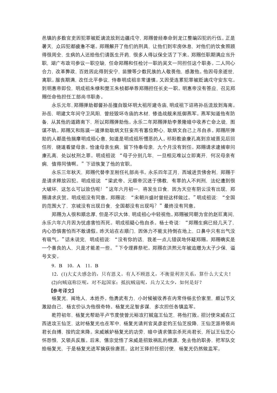 第二章活页三_第5页