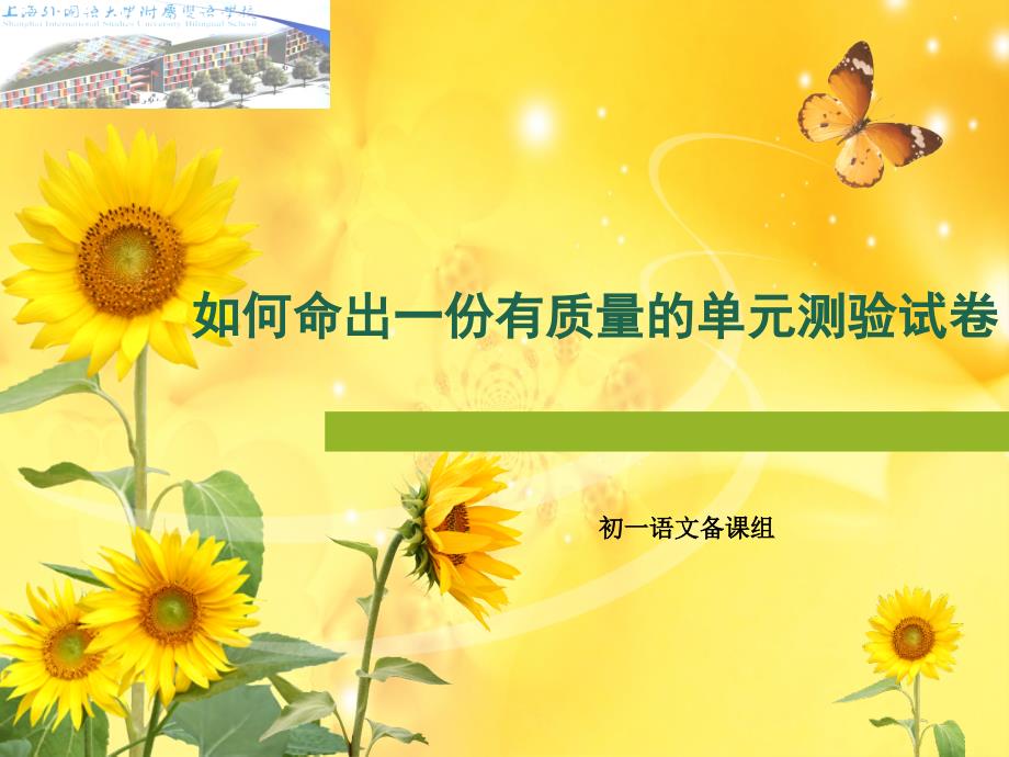如何命出一份有质量的单元测验试卷_第1页