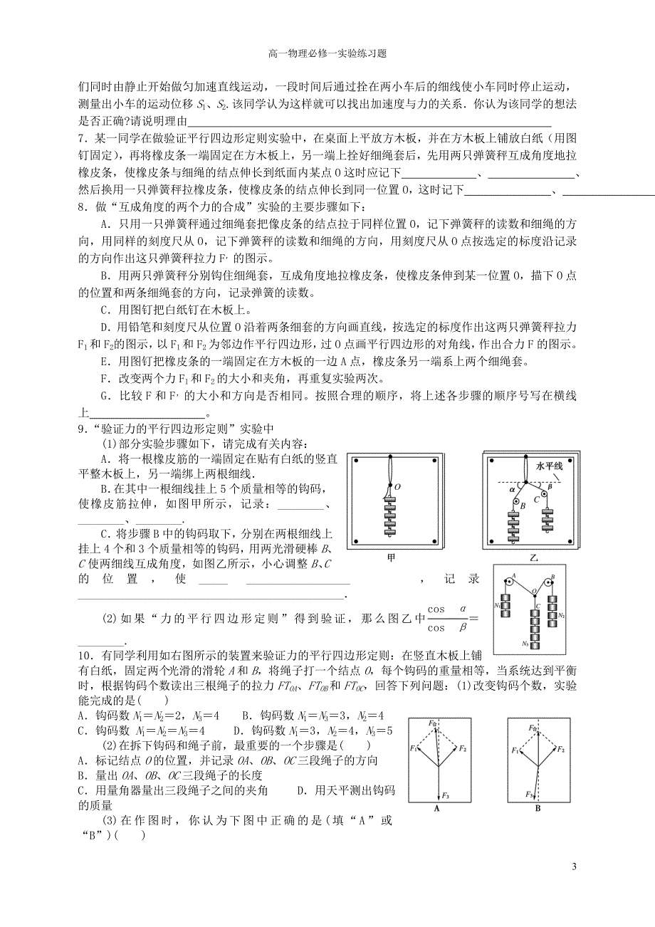 (完整word版)高一物理必修一实验练习题.doc_第3页