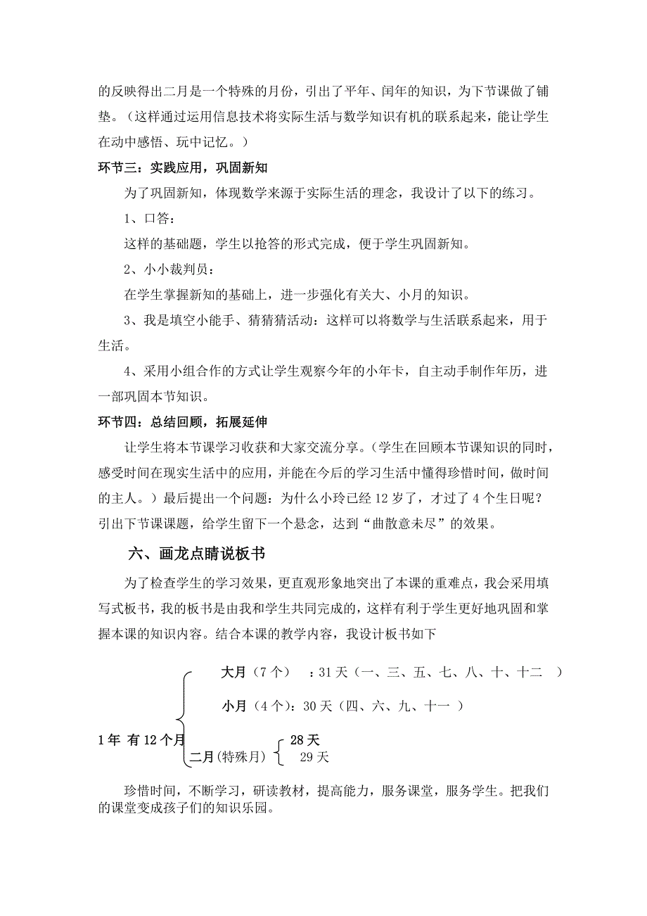 人教版三年级数月日说课稿1_第4页