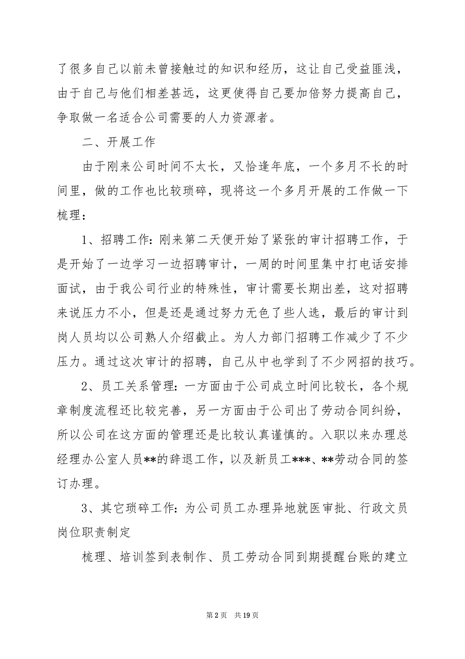 2024年人力资源转正工作总结_第2页