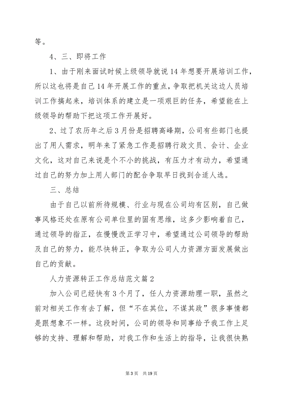 2024年人力资源转正工作总结_第3页