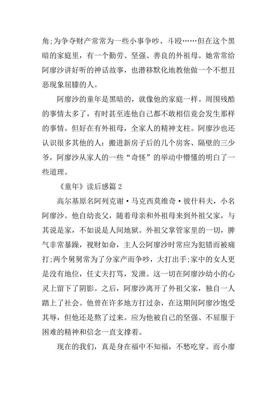 2023年高尔基《童年》读后感八篇_第2页