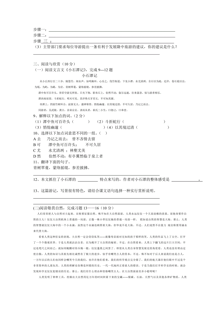 八年级下学期语文第二次月考试题_第2页