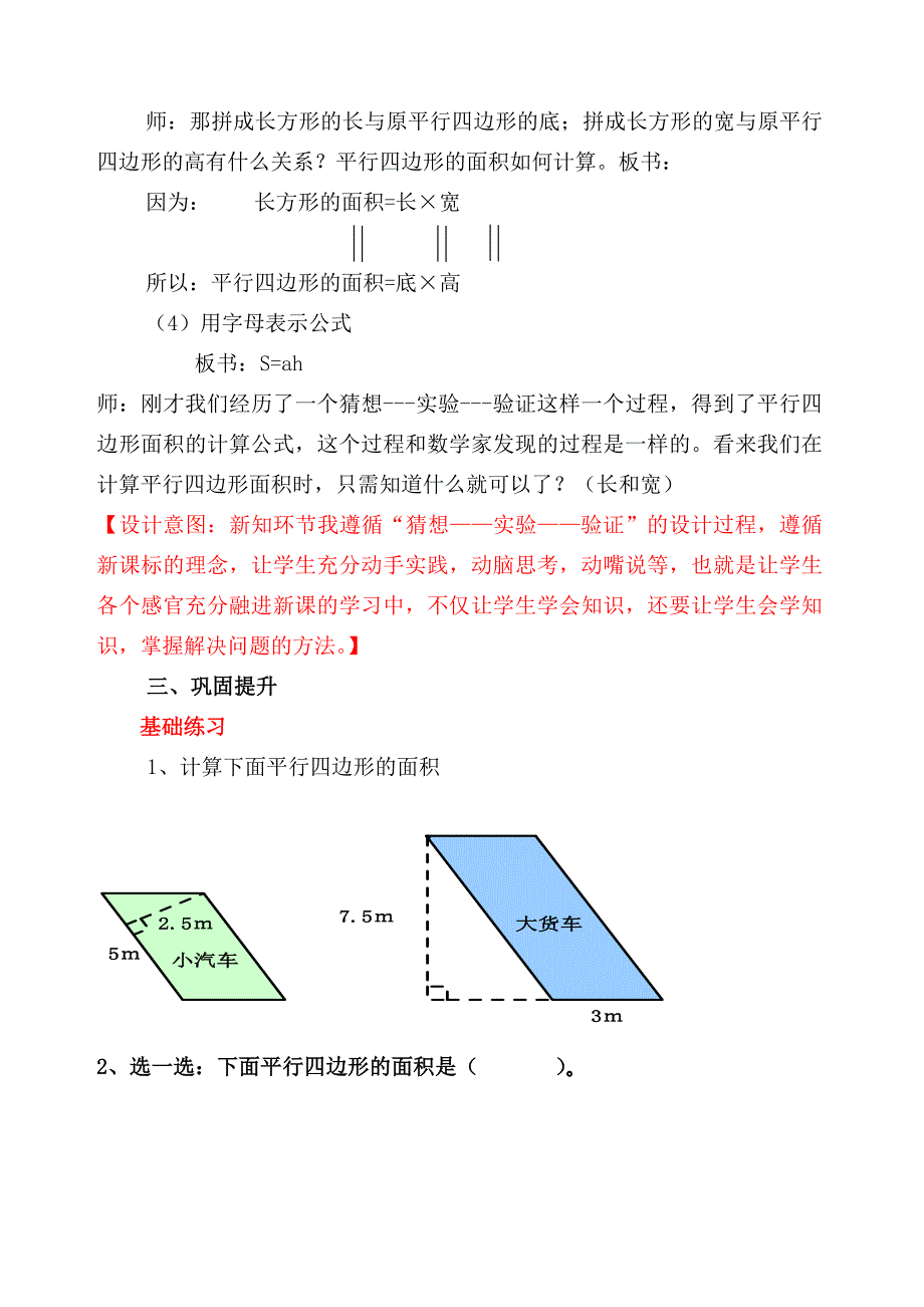 平行四边形的面积 (2)_第4页