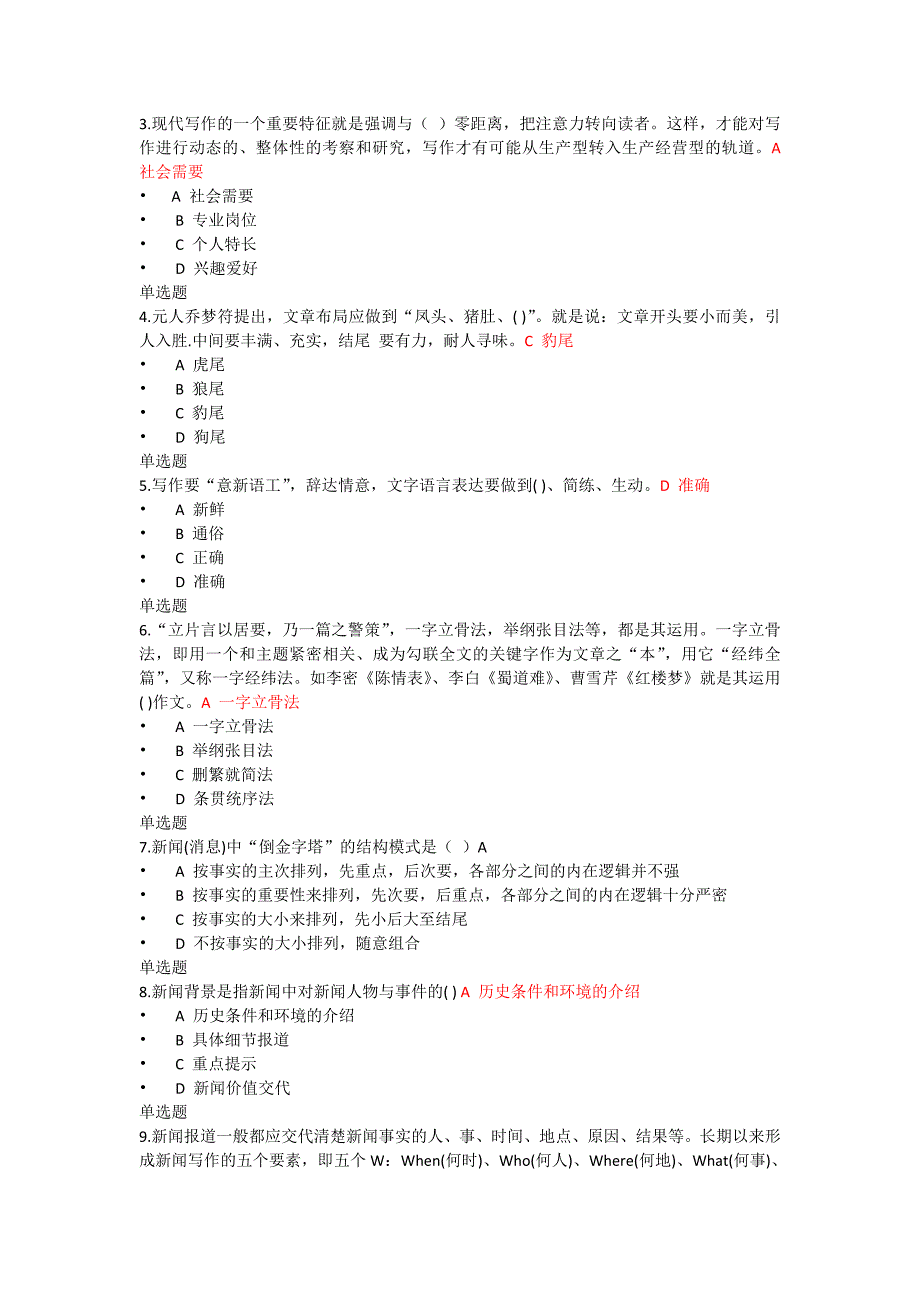 应用写作在线作业答案(浙大2012)_第1页