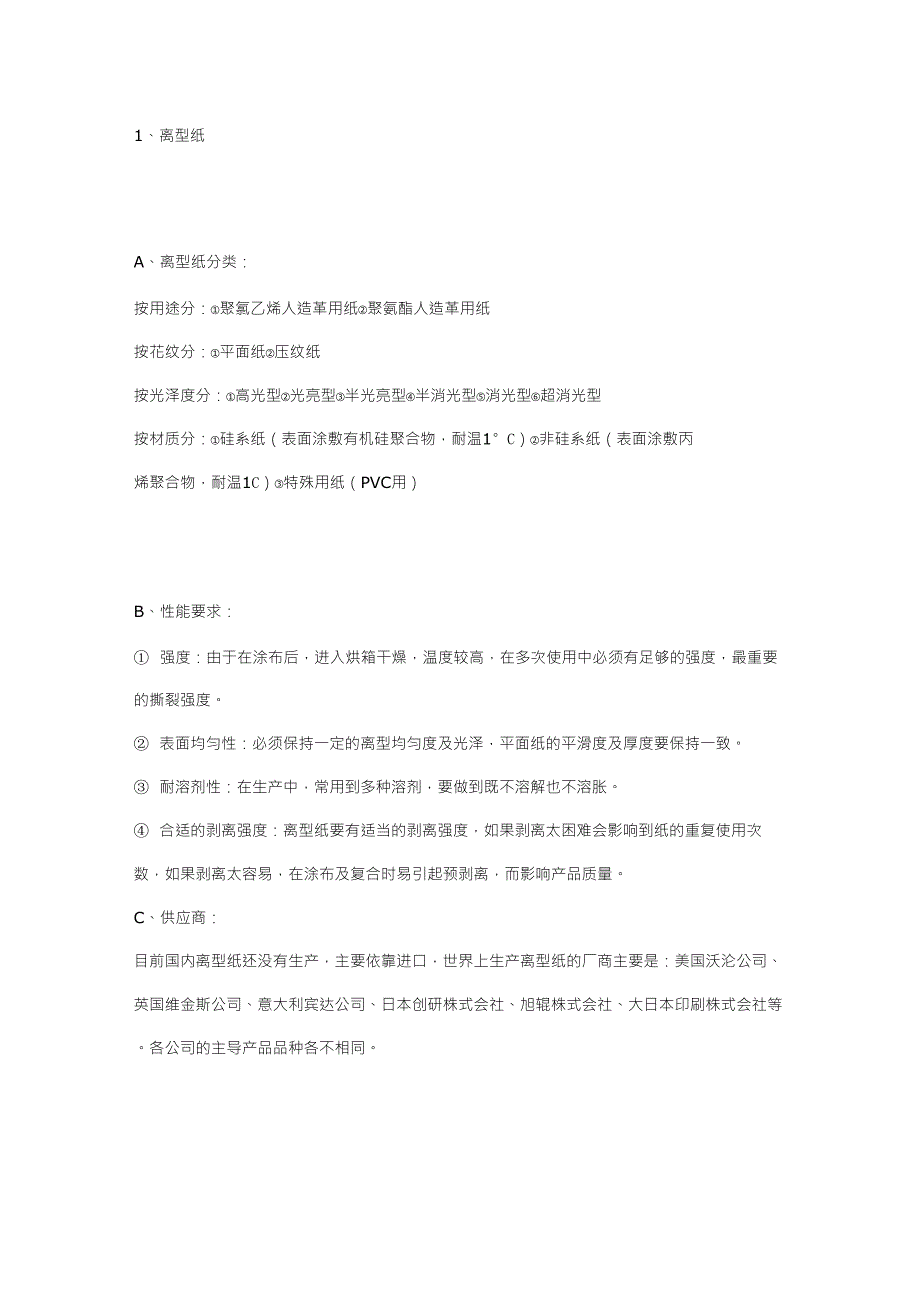 干法聚氨酯合成革生产工艺_第2页