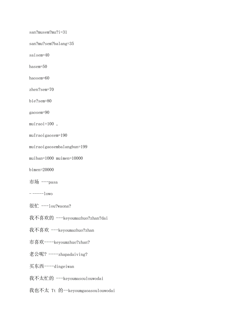 柬埔寨语汉语拼音发音45259_第3页