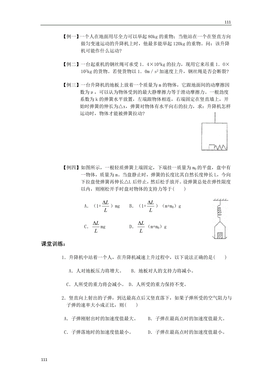 高中物理《用牛顿定律解决问题（二）》学案19（人教版必修1）_第3页