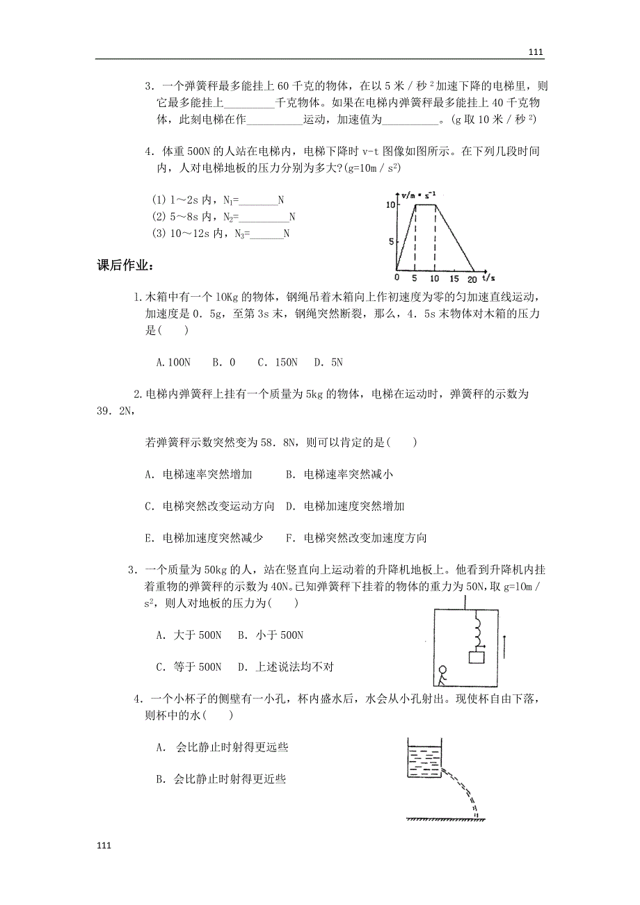 高中物理《用牛顿定律解决问题（二）》学案19（人教版必修1）_第4页