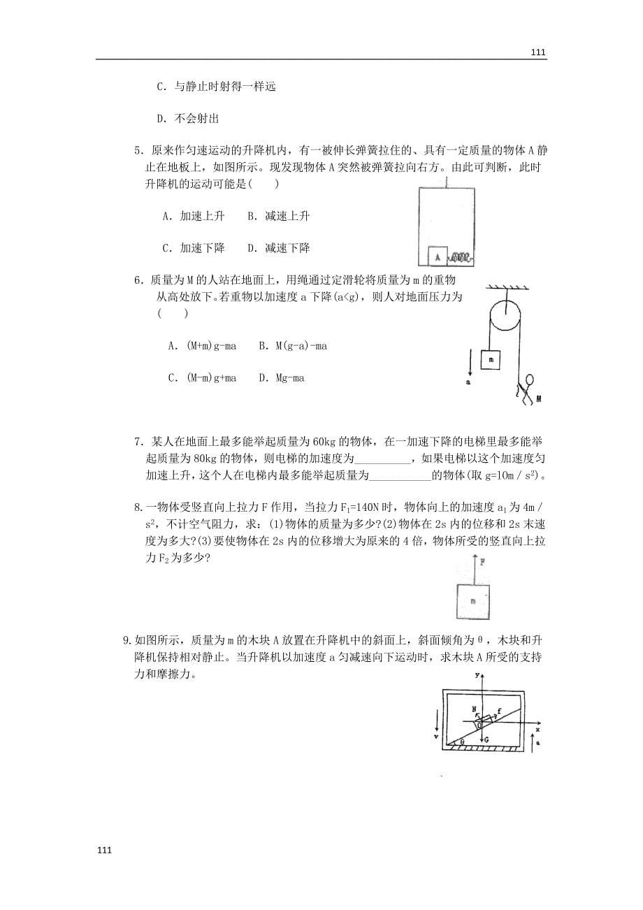 高中物理《用牛顿定律解决问题（二）》学案19（人教版必修1）_第5页