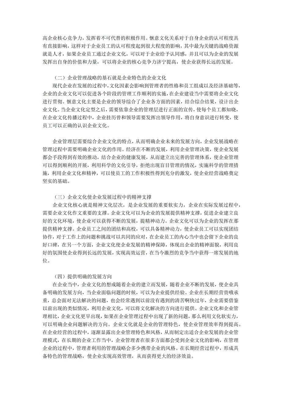 探究企业文化在对企业管理中的战略定位_第3页