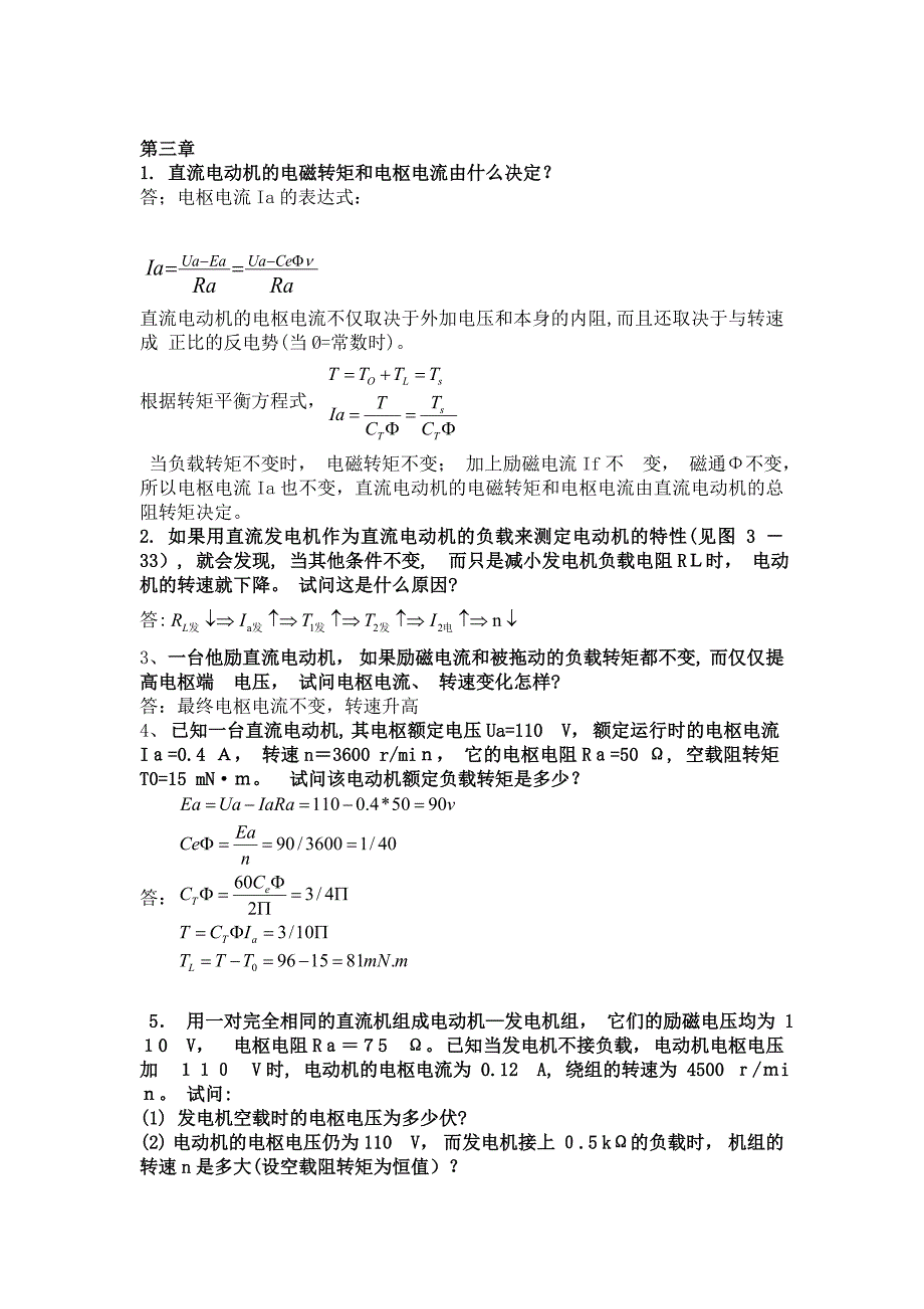 控制电机课后习题_第2页