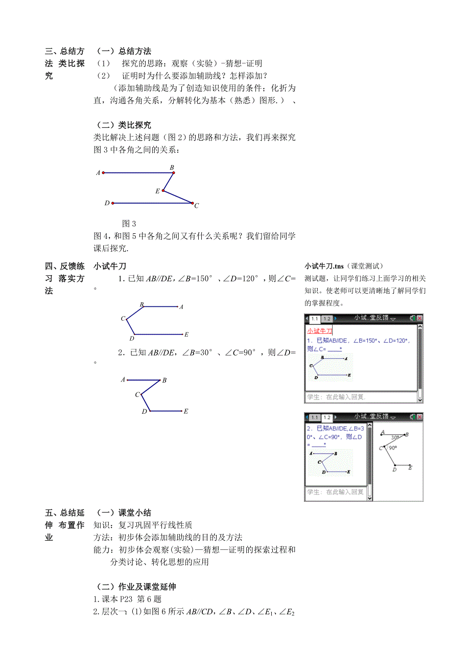 课题平行线间的折线成角_第3页