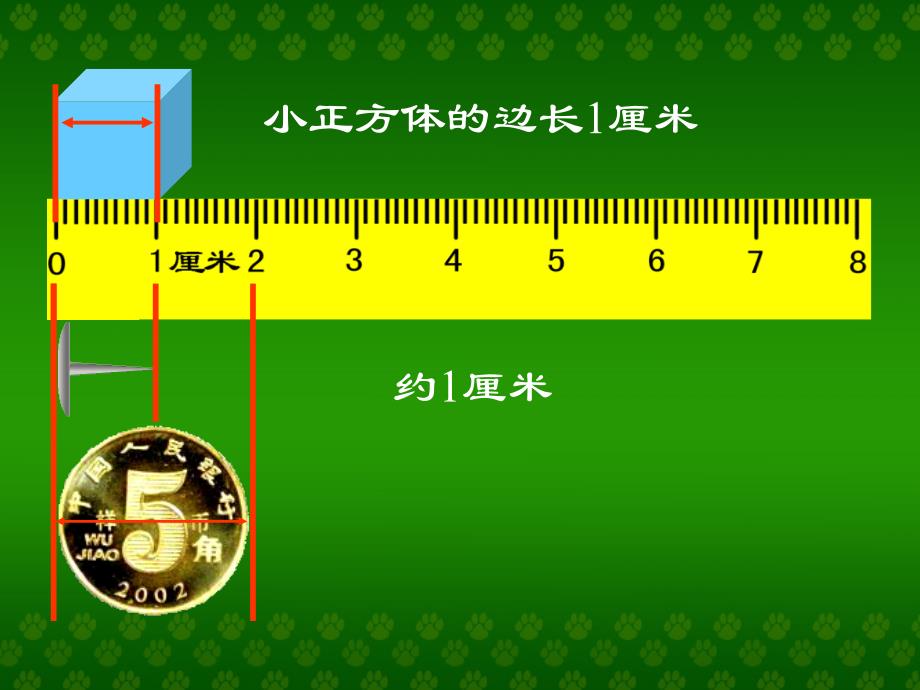 认识厘米用厘米量_第4页