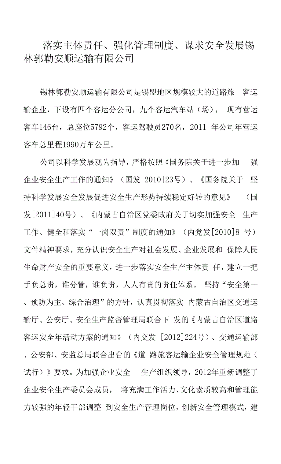 落实主体责任.docx_第1页