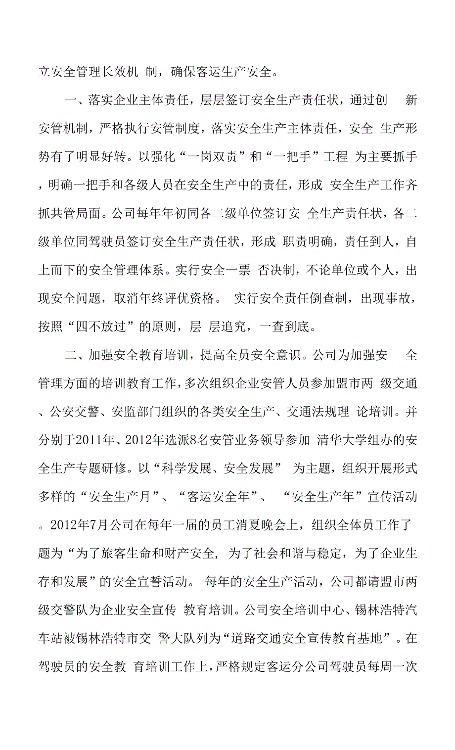 落实主体责任.docx_第2页