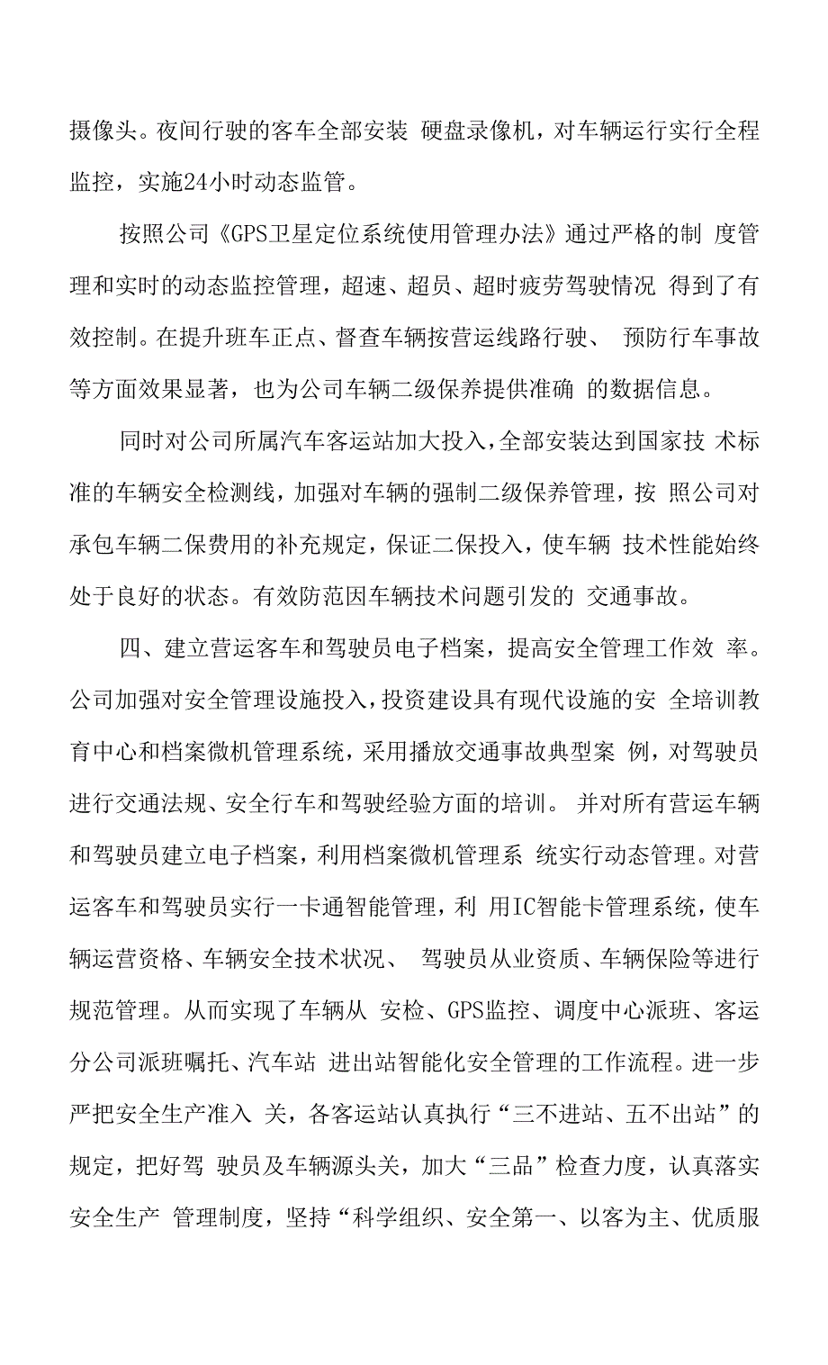 落实主体责任.docx_第4页