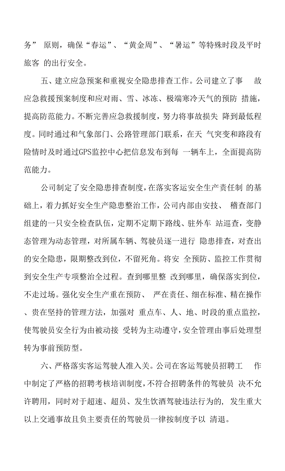 落实主体责任.docx_第5页