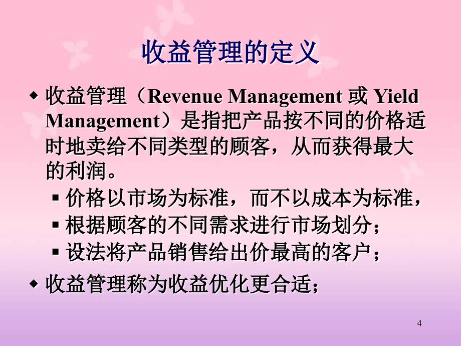 航空公司收益管理系统共52页_第4页