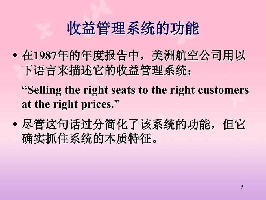 航空公司收益管理系统共52页_第5页