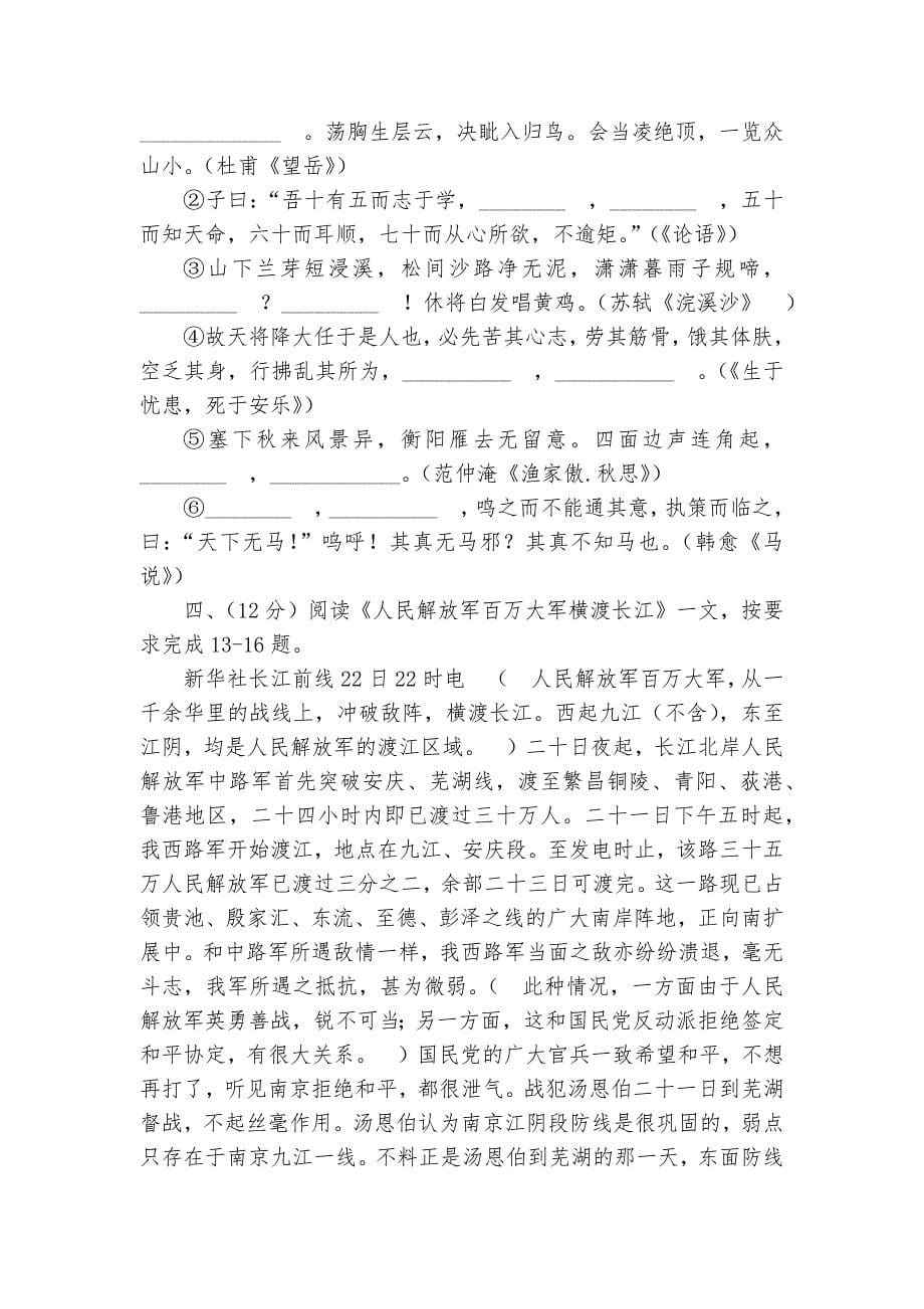 贵州省黔东南中考语文专项练习能力提升试题及答案_2_第5页