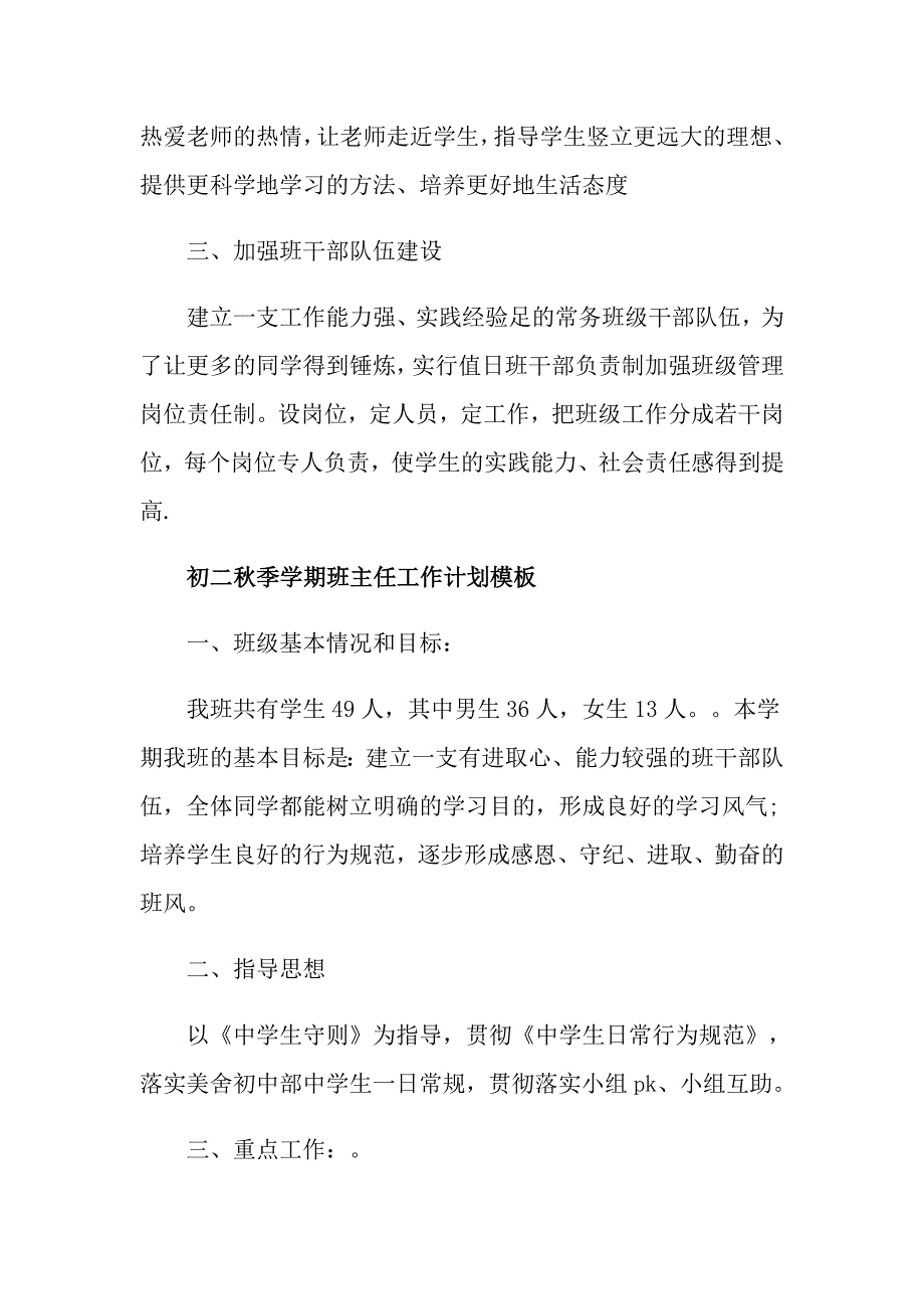 初二季学期班主任工作计划模板_第2页