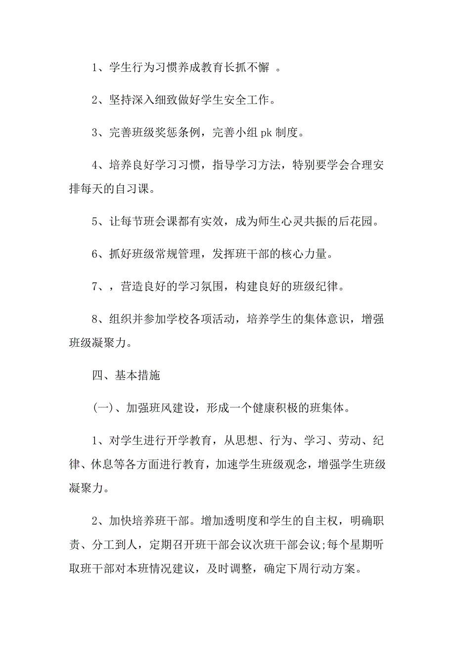 初二季学期班主任工作计划模板_第3页