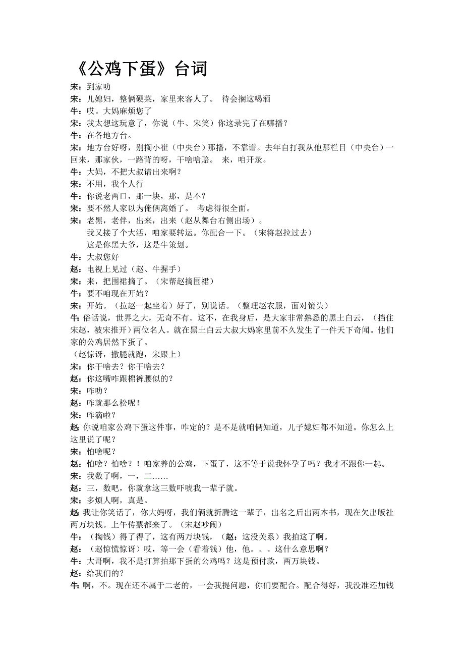公鸡下蛋完整台词_第1页