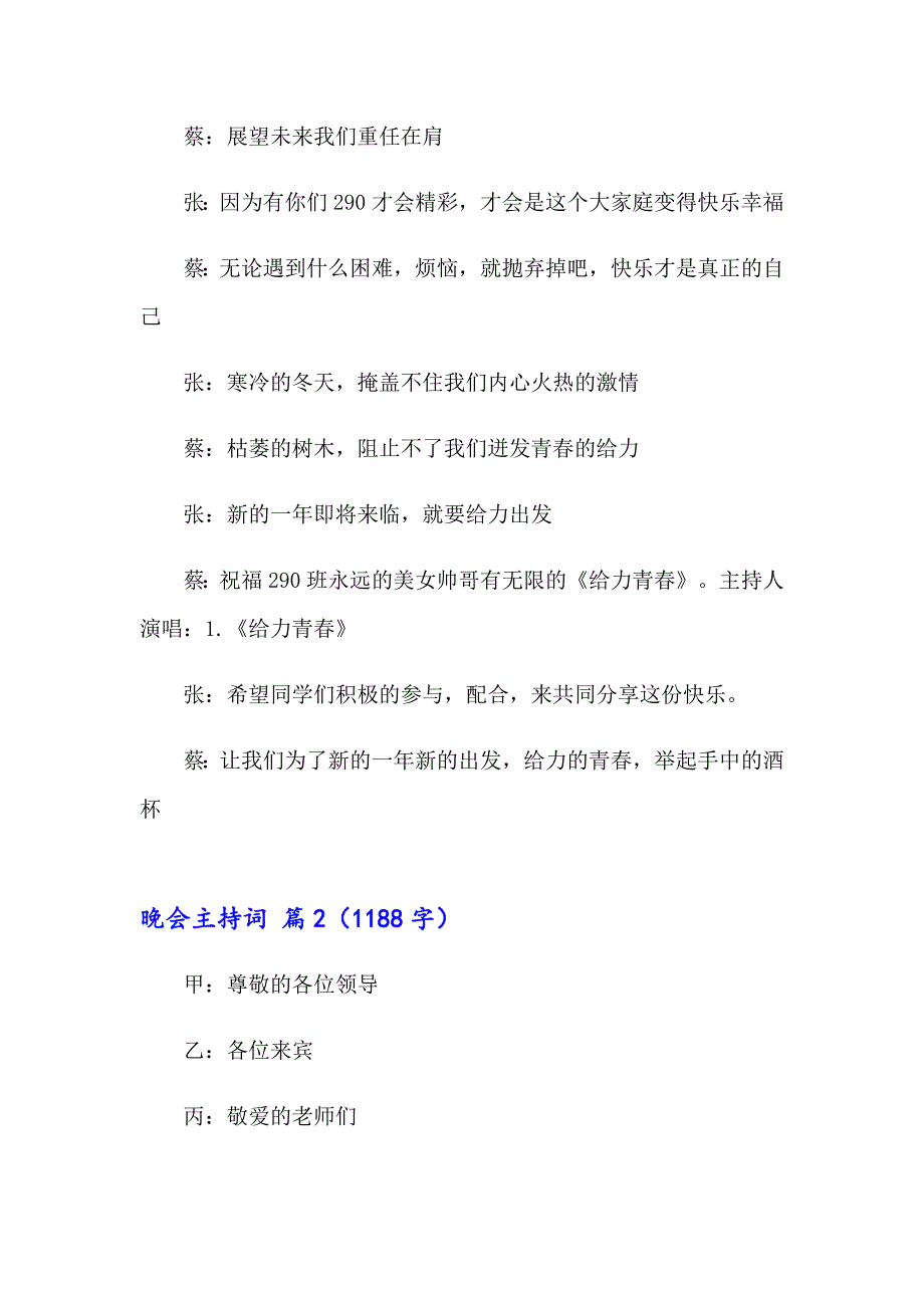 关于晚会主持词汇总六篇_第2页