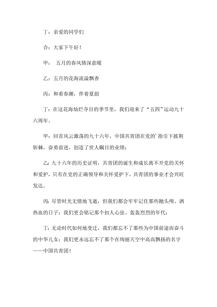 关于晚会主持词汇总六篇_第3页