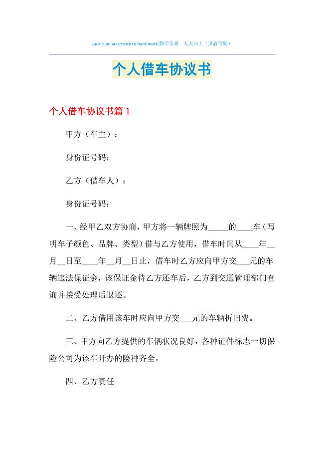 2021年个人借车协议书