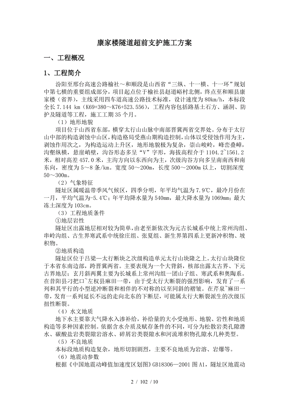 超前支护分项工程开工报告_第2页