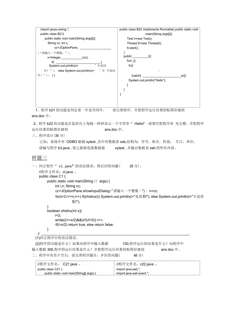 Java程序设计环节考核指导(doc7页)_第4页
