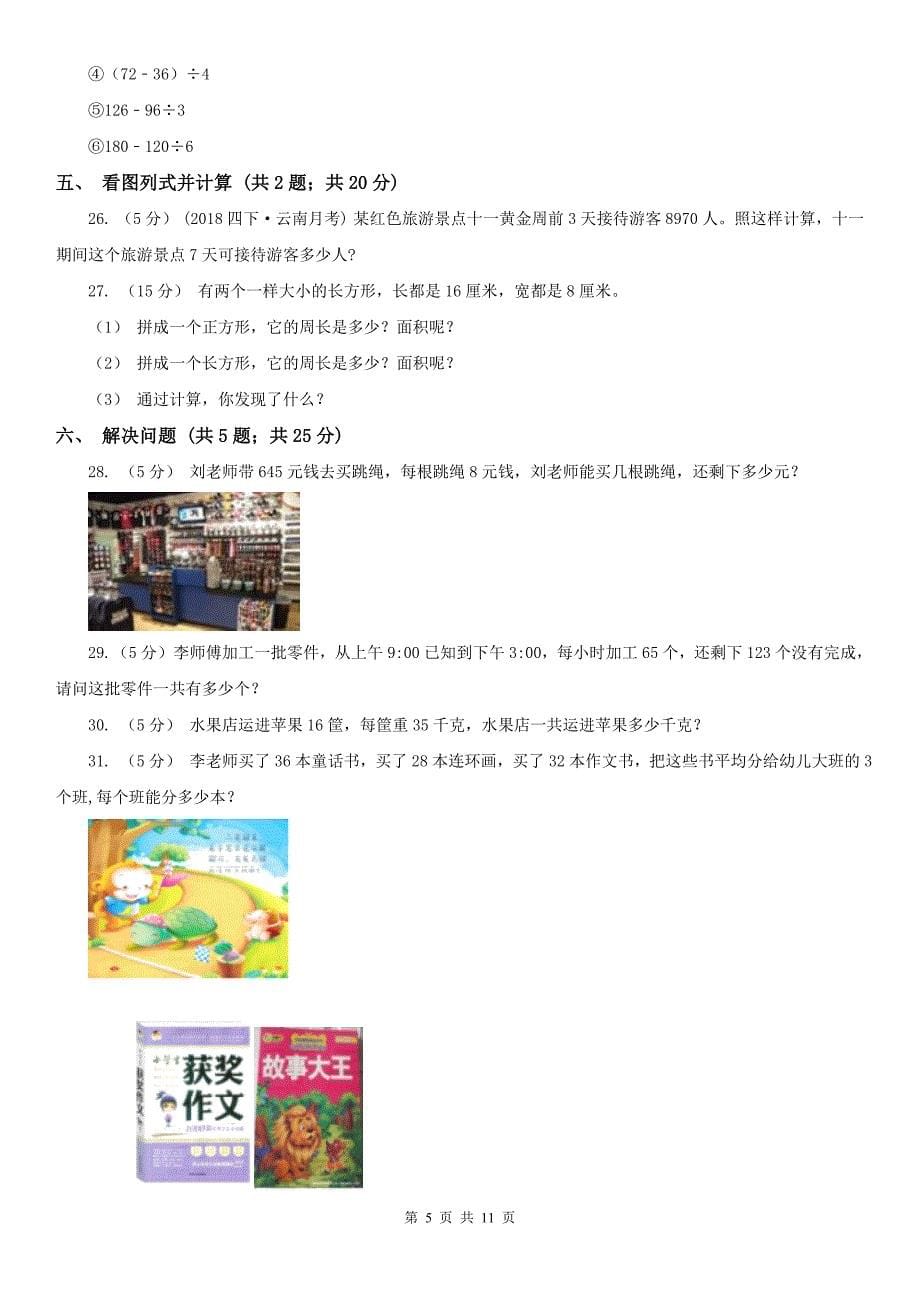 合肥市肥东县小学数学三年级上学期数学12月月考考试试卷_第5页