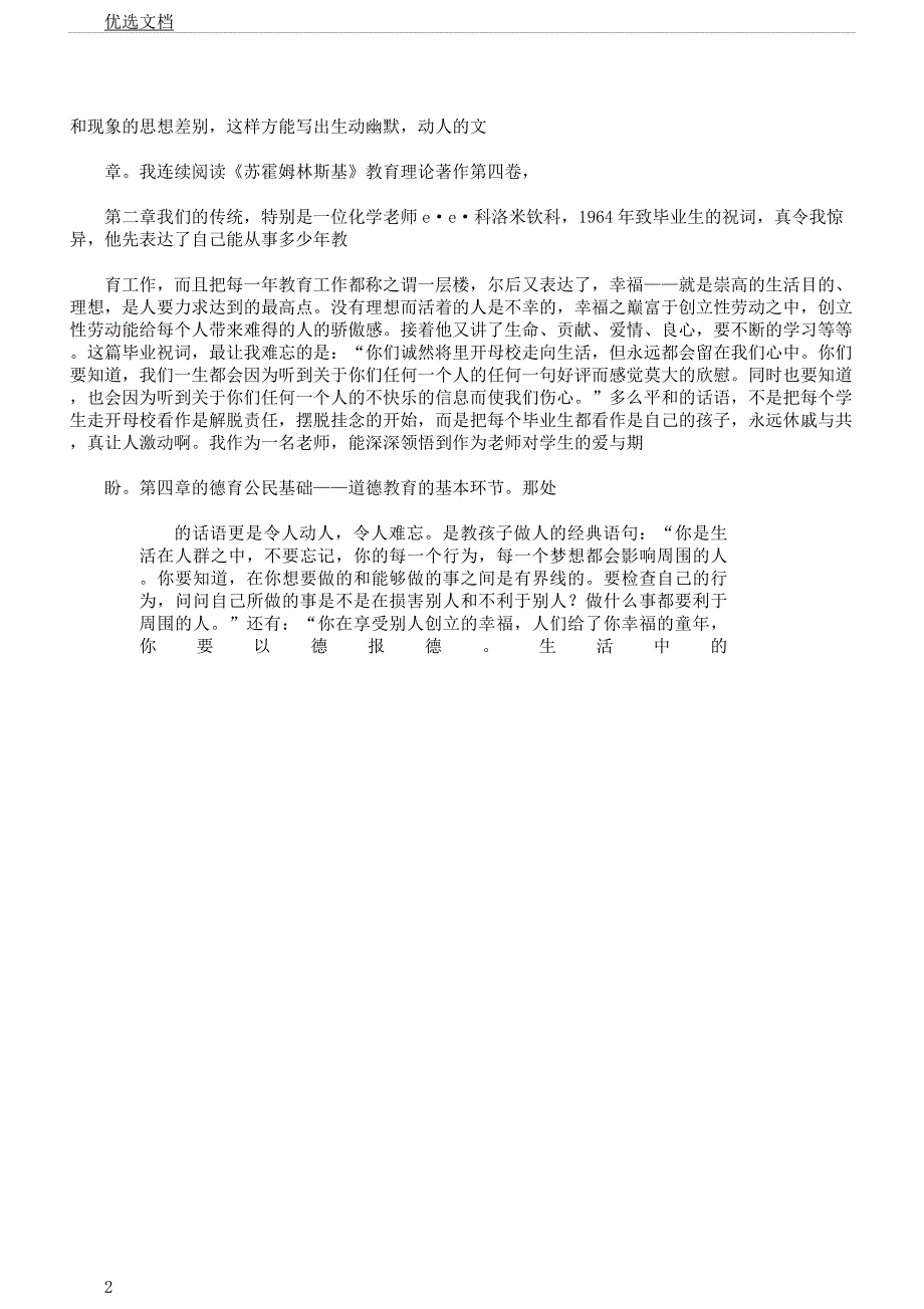 读《苏霍姆林斯基》有感.docx_第2页