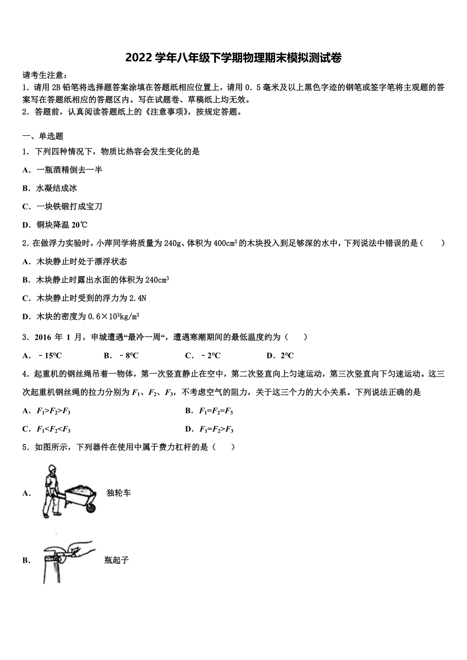 2022届广东省汕头市潮南区博崇实验学校物理八下期末质量检测模拟试题(含解析).doc_第1页