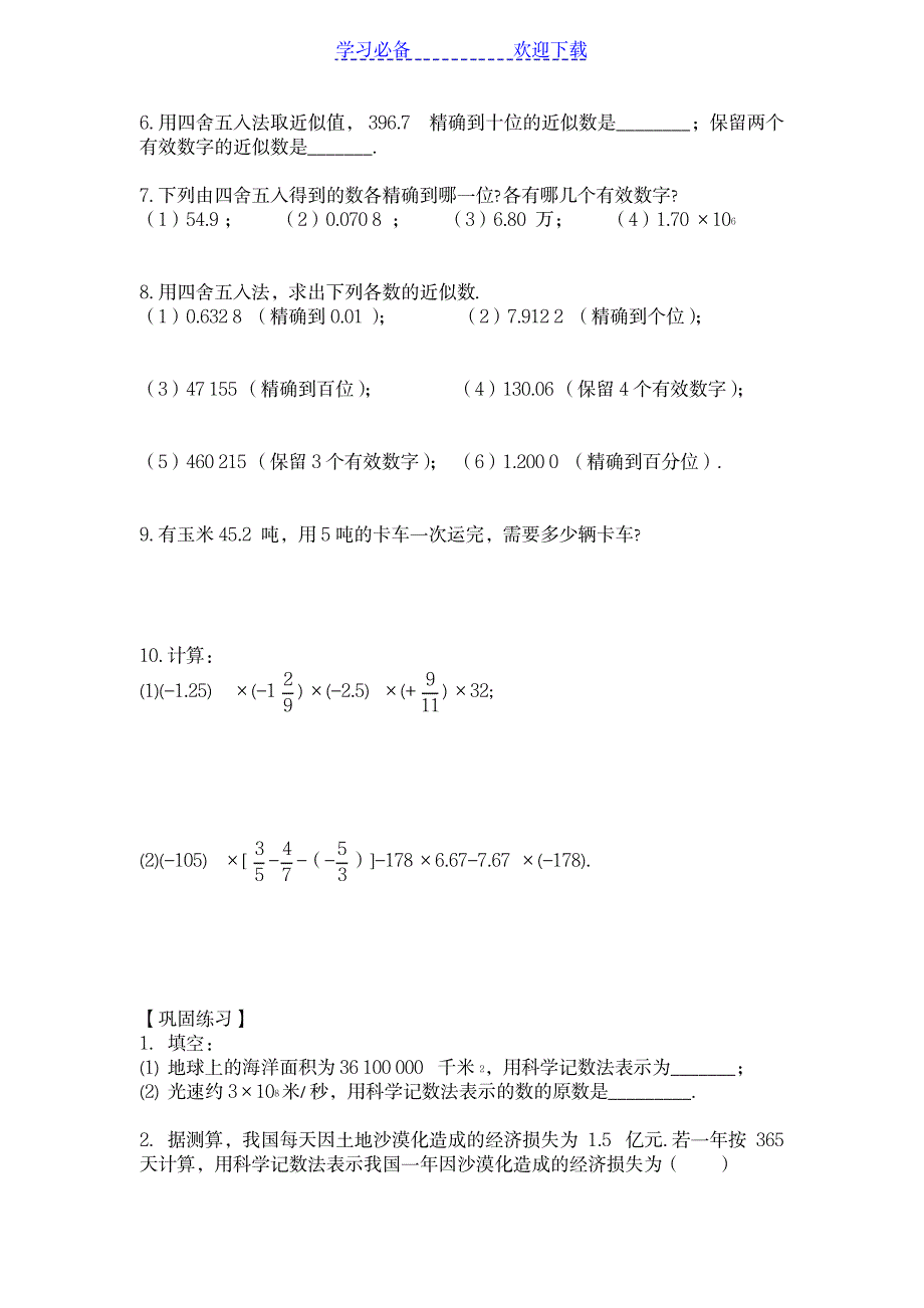 七年级数学上册有理数科学计数法知识点及习题_中学教育-中学学案_第3页