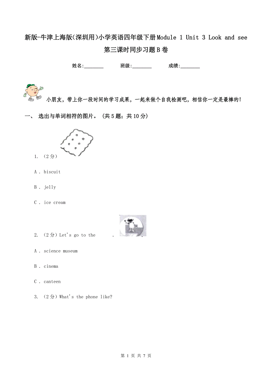 新版-牛津上海版（深圳用）小学英语四年级下册Module 1 Unit 3 Look and see 第三课时同步习题B卷.doc_第1页