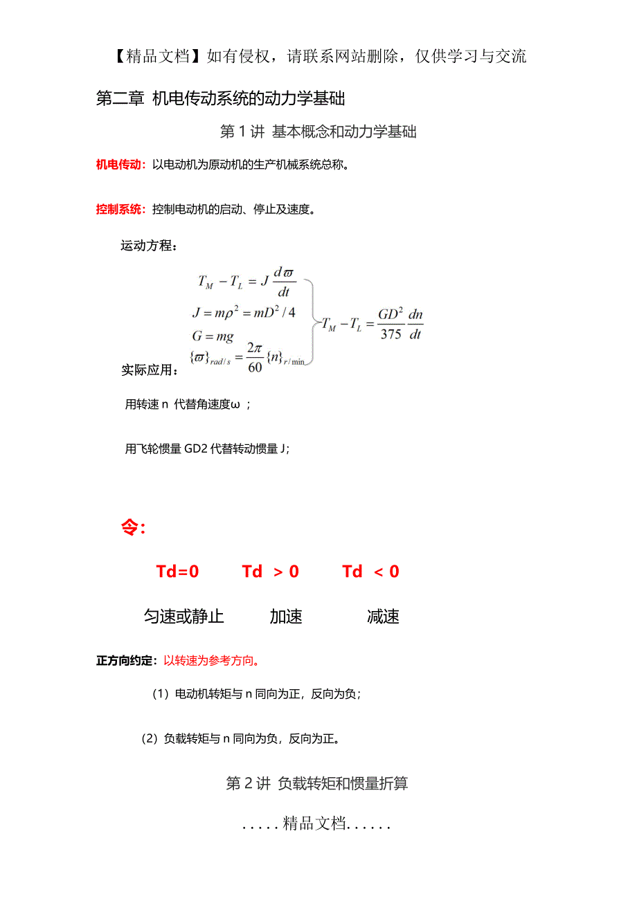 机电传动控制笔记_第3页