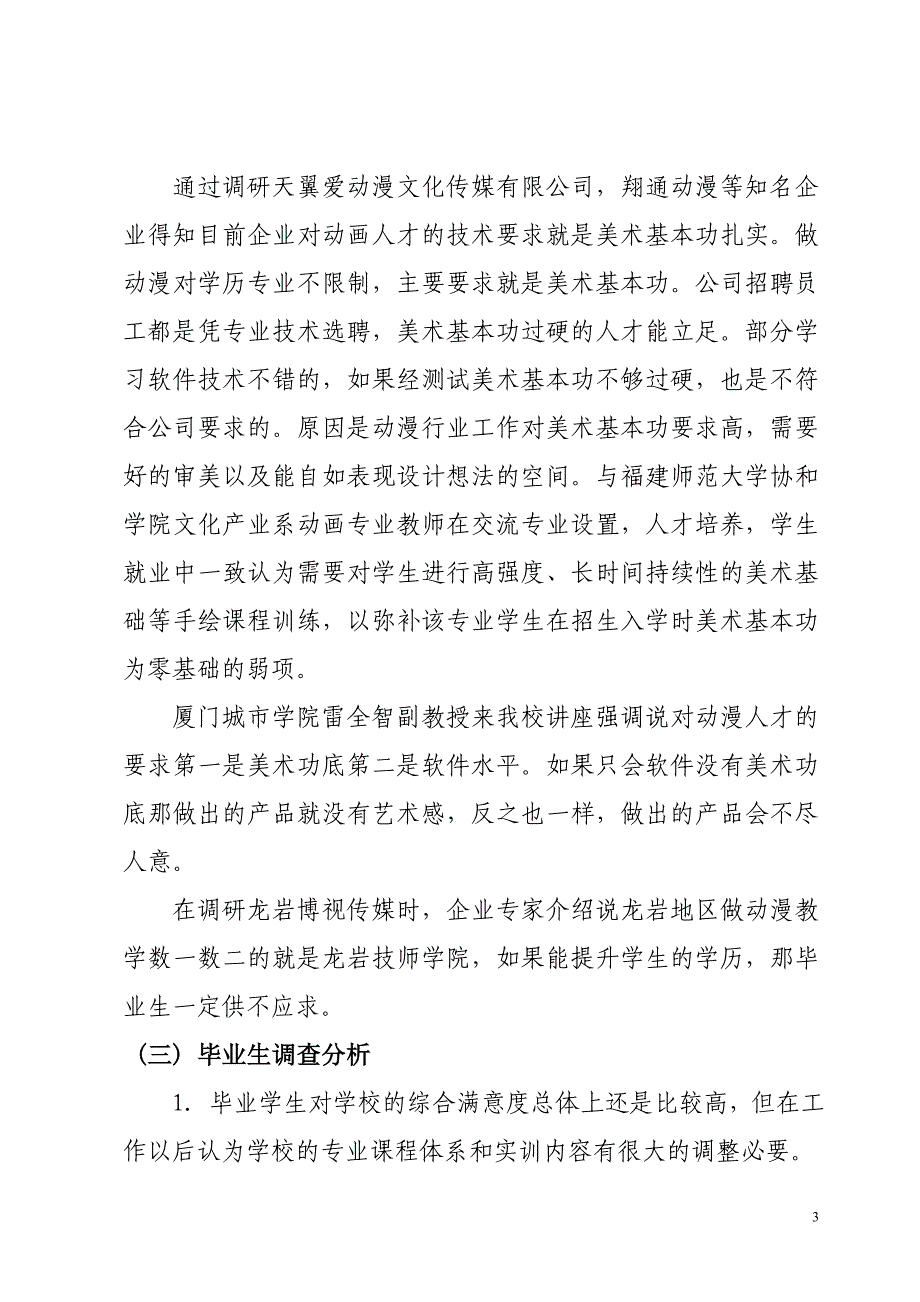 数字传媒(动画)专业人才培养调研报告_第3页