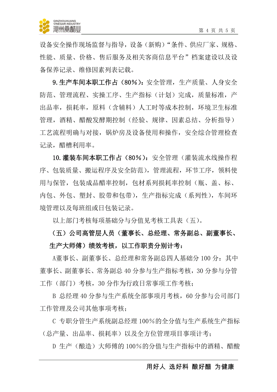 薪酬绩效考核管理办法.doc_第4页