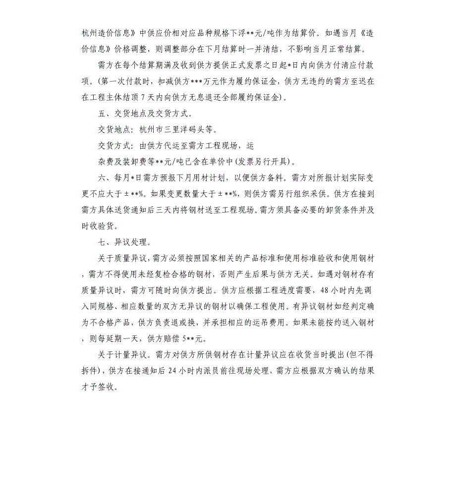 钢材采购合同模板.docx_第2页