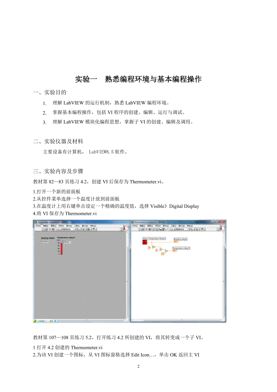 虚拟仪器LabVIEW实验报告_第2页