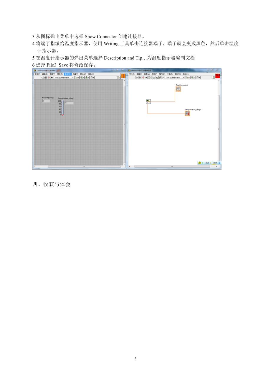 虚拟仪器LabVIEW实验报告_第3页