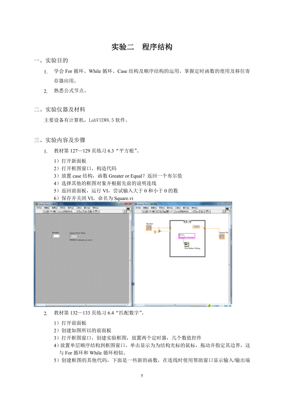 虚拟仪器LabVIEW实验报告_第5页